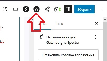 Налаштування макета Gutenberg Spectra Astra - відкриття консолі