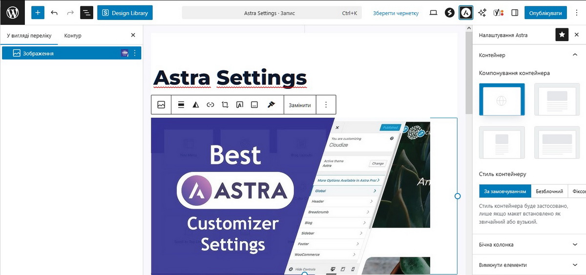 Налаштування макета сторінки WordPress для Gutenberg та Spectra