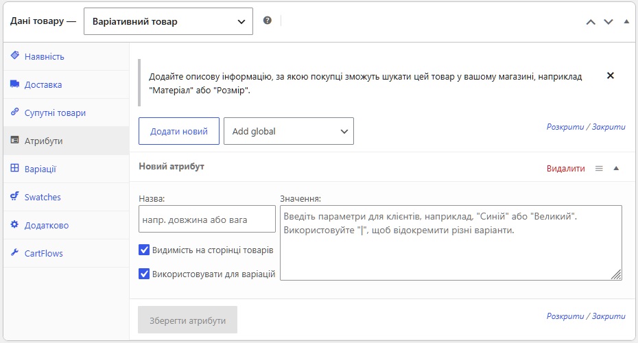 Варіативний товар - атрибути