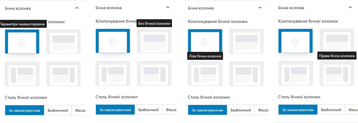 Налаштування макета Gutenberg Spectra Astra - налаштування ширини макета