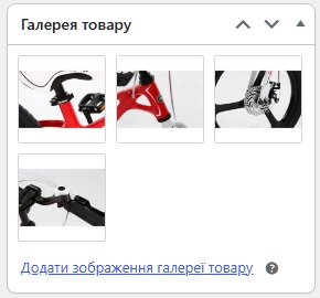 Редактор товару WooCommerce - Галерея товару