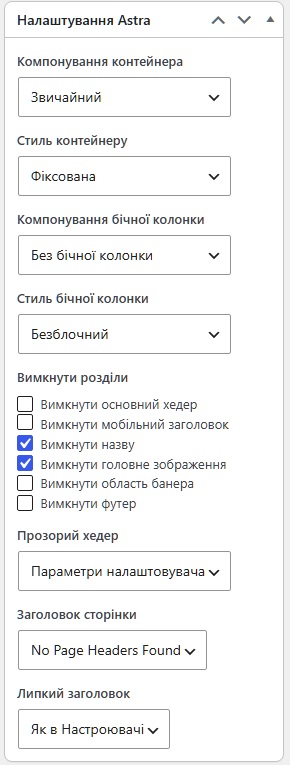 Редактор товару WooCommerce - Налаштування Astra