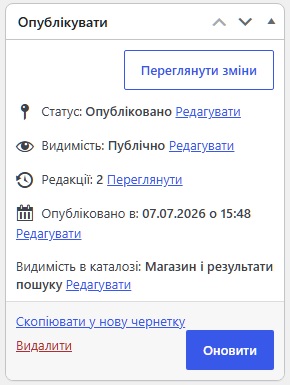 Редактор товару WooCommerce - Опублікувати
