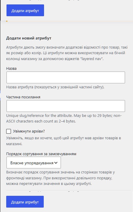 Forma-stvorennia-atrybutu Додавання нового атрибута