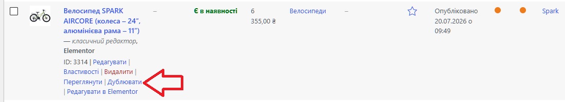 Klonuvannia-tovaru-zi-spysku Активні елементи товару