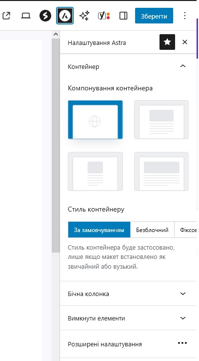 Налаштування макета Gutenberg Spectra Astra - відкрита консоль Astra Settings