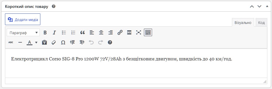 Блок Короткий опис товару