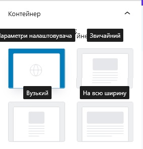 Налаштування макета Gutenberg Spectra Astra - налаштування ширини