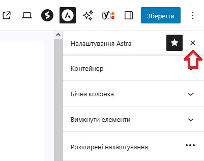 Відкріплення консолі Astra Settings