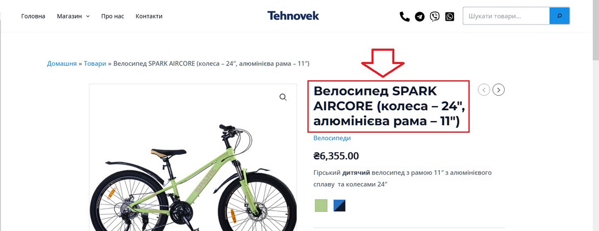 Редактор товару WooCommerce - Заголоаок H1, фронт