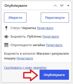 Opublikuvaty-novyi-tovar Блок публікації