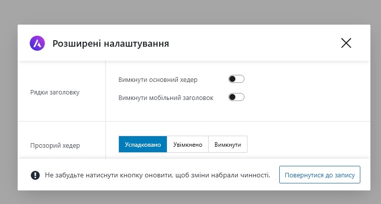 Налаштування макета Gutenberg Spectra Astra - спливаюча панель розширених налаштувань