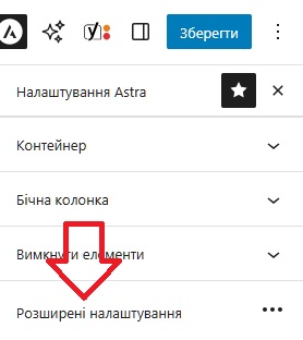 Налаштування макета Gutenberg Spectra Astra - розширені налаштування