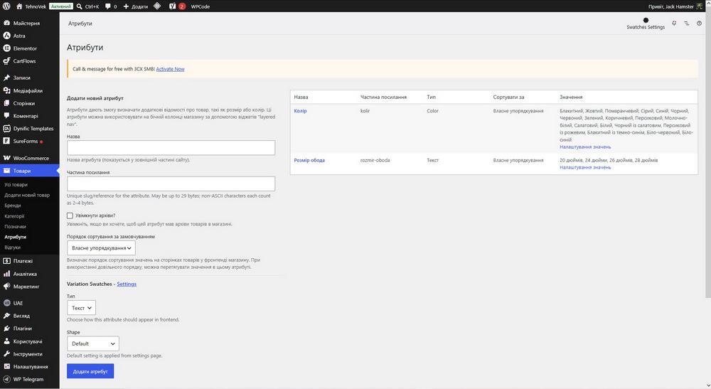 Storinka-atrybutiv-u-adminpaneli Як створити атрибути товару та їх значення у магазині WordPress - WooCommerce