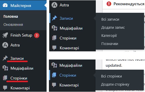 Відображення Сторінок та Записів у консолі адмінпанелі WordPress