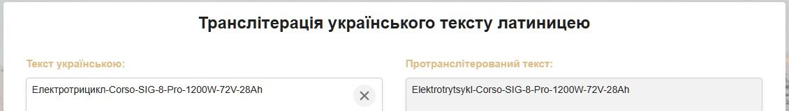Translit-vypravlenyi Транслітерація українською приклад