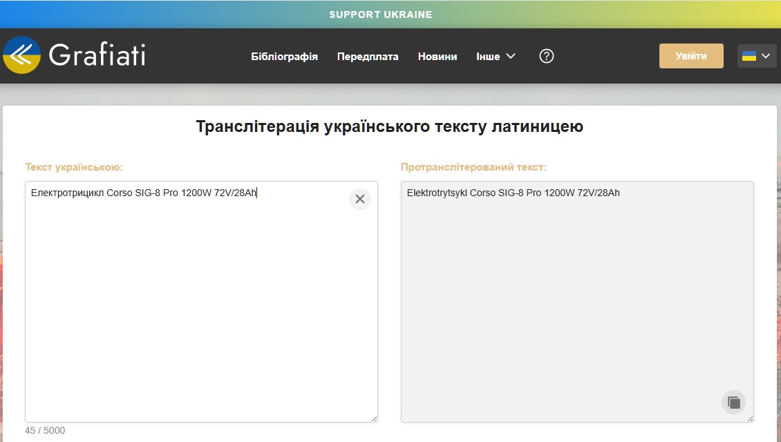 Transliteratsiia Транслітерація українською