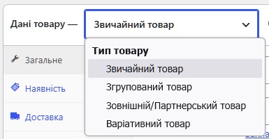 Вибір типу товару