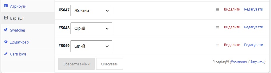 Варіації товару для редагування