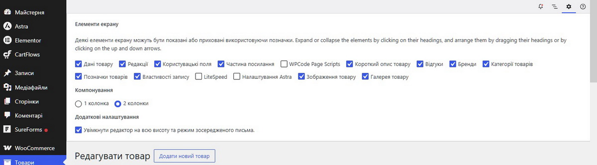 Панель налаштувань редактора
