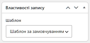 Редактор товару WooCommerce - Властивості запису