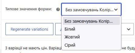 Вибір значення варіації за замовчуванням