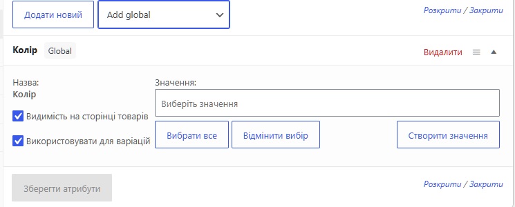 Вибраний атрибут