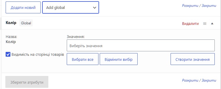 Vybir-parametriv-atrybuta Вибір значень глобального атрибута