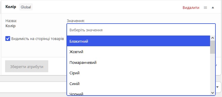 Vybir-znachennia-atrybuta Вибір значень глобального атрибута з випадного списку