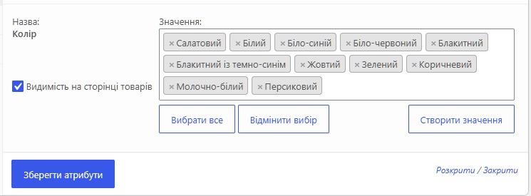 Vybrani-znachennia-atrybuta Вибір всіх значень глобального атрибута