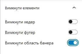 Налаштування макета Gutenberg Spectra Astra - вимкнення елементів