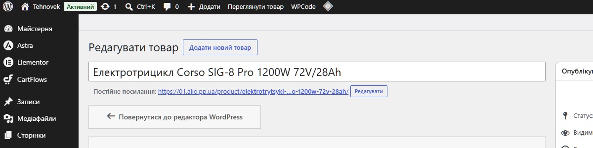 Редактор товару WooCommerce - Заголоаок H1