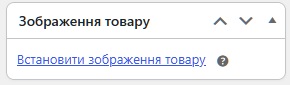 Zobrazhennia-tovaru-porozhnie Порожній блок "Зображення товару"